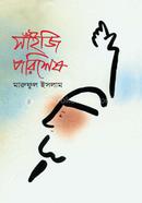 Saiji Porishesh image