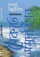 Saikate Samudrabihar image