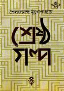 Sailajananda Mukhopadhyayer Shrestha Galpa image