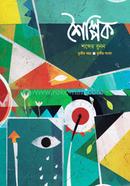 শৈল্পিক - (তৃতীয় বছর - তৃতীয় সংখ্যা) image