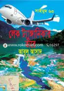 সাইমুম সিরিজ ৬৩ : লেক ট্যাঙ্গানিকার তীরে image