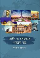 Sain O Bosphoras Parer Galpo image