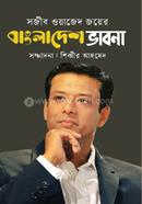 Sajeeb Wajwd Joy er bangladesh vabna image
