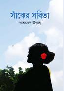 Sajer Sabita image