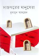 Sajghorer Manushera image