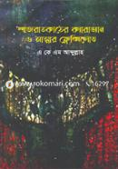 Sajrat Kather Keravan O Attar Flaxiload image