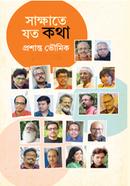 Sakkhate Joto Katha image