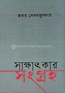 Sakkhatkar Sangrah image