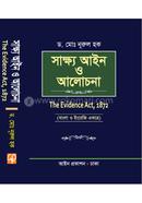 সাক্ষ্য আইন ও আলোচনা image