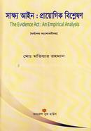 Sakkho ain : Proyogig Bisleshon image