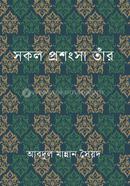 Sakol Proshangsa Tar image