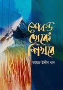 Shakor Thaka Sikora image