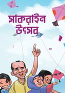 Sakrain Uthsob image