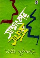 Sakshatkar Sangraha image