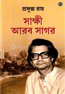 সাক্ষী আরব সাগর image