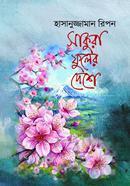 Sakura fuler deshe image