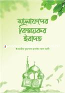 Salafder Bismoykor Ibadat image