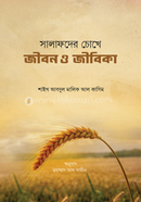 Salafder Chokhe Jibon O Jibika image