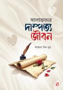 Salafder Dampotto jibon image