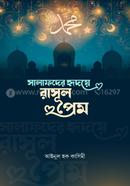 Salafder Hridoye Rasulprem image