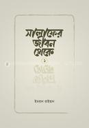 Salafer jibon theke image