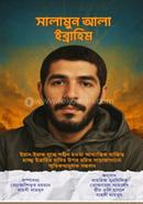 Salamun 'ala Ibrahim image