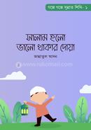 Salam Holo Valo Thakar Dowa image