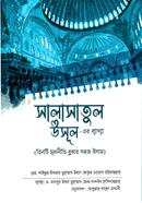 Salasatul Usul Er Bekkha image