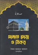 Salat Dua O Jikor image