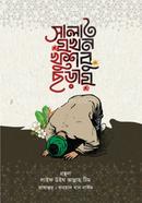 Salat Jokhon Khusbu Choray image