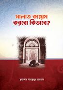 Salat Kayem Korbo Kivabe image