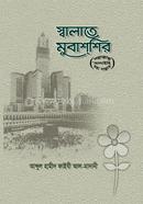 Salat Mubashir (ﷺ) (hard Cover) image