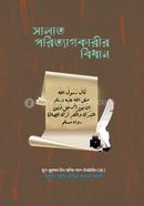 Salat Poritagkarir Bidhan image