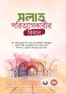 Salat Porityagkarir Bidhan image