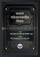 Salat Porityagkarir Bidhan image