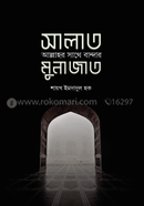 Salat : Allahor Sathe Bandar Munajat image