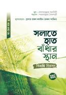 Salate Hat Badhare Sthan: Bivranti Niroshon image