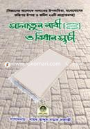 Salatun Nabi (SM) O Bidhan Suchi image
