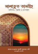 সালাতুত তাসবীহ image