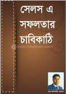 Sales a Sofolotar Chabikathi image