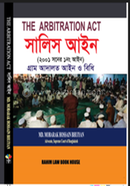 সালিস আইন