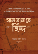 সালতানাতে হিন্দ image