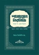 Samaele Tirmizi image