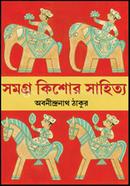 Samagra Kishore Sahitya image
