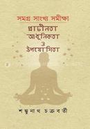 Samagra Sankhya Samikhya: Prachinata, Adhunikata O Upojogita image