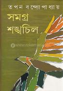 Samagra Shankhachil image