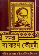 Samagra Vyakaran Kaumodi image