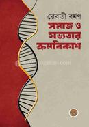Somaj O Sabhyatar Kromobikash image