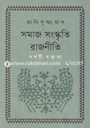 Samaj Sangskriti Rajniti (10ti Boktita image