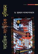 Samajik Sanskritik Nribijnan image